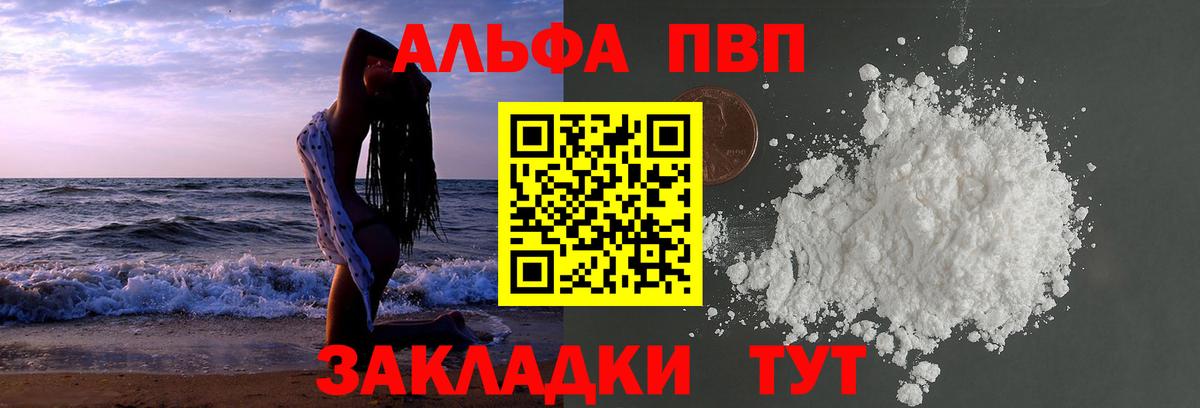 Орск  Alpha-PVP Crystall  APVP кристаллы  Вход с VPN  APVP  APVP СК КРИС 