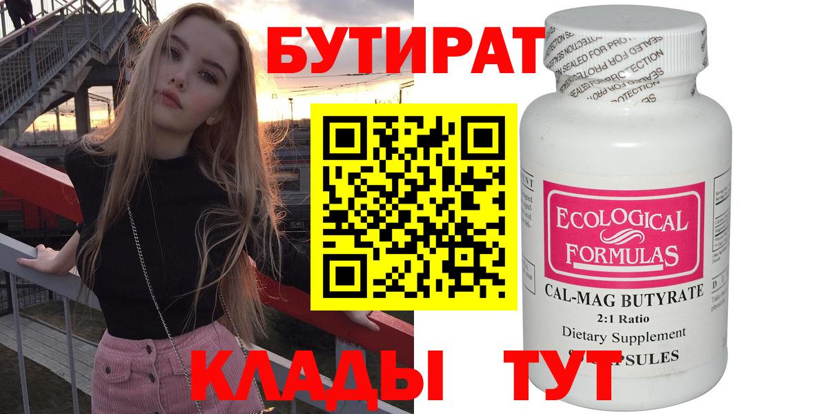 БУТИРАТ GHB Орск