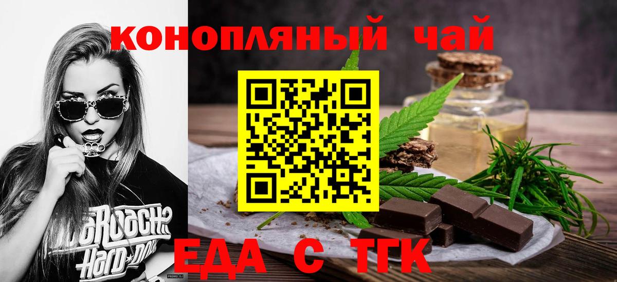 Орск  Печенье с ТГК конопля  Вход с VPN 