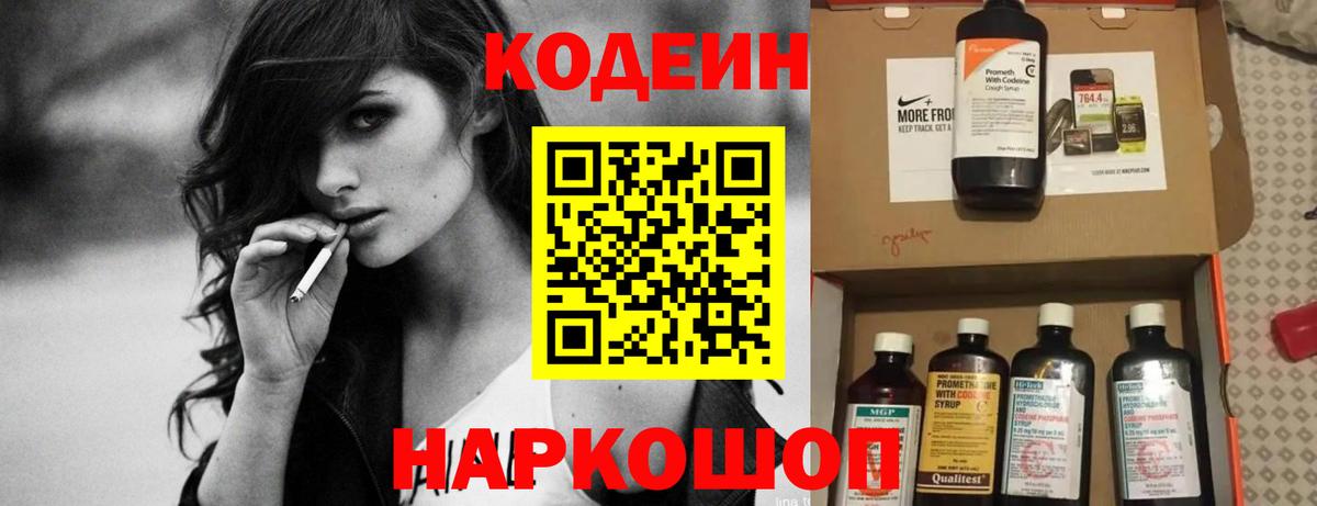 Орск  Codein напиток Lean (лин)  Вход с VPN 