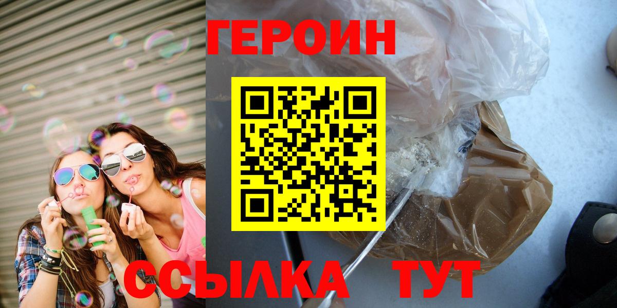 Героин  Героин Heroin  Вход с VPN  Орск 