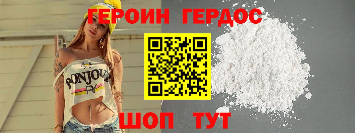 Героин белый Орск