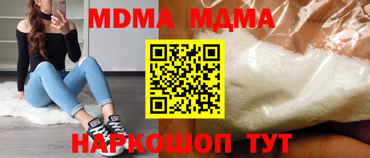 MDMA VHQ  Вход с VPN  Орск  МДМА Molly 
