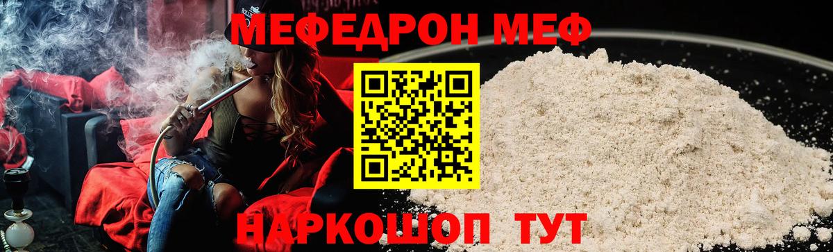 Орск  Мефедрон  Вход с VPN  Мефедрон мука 