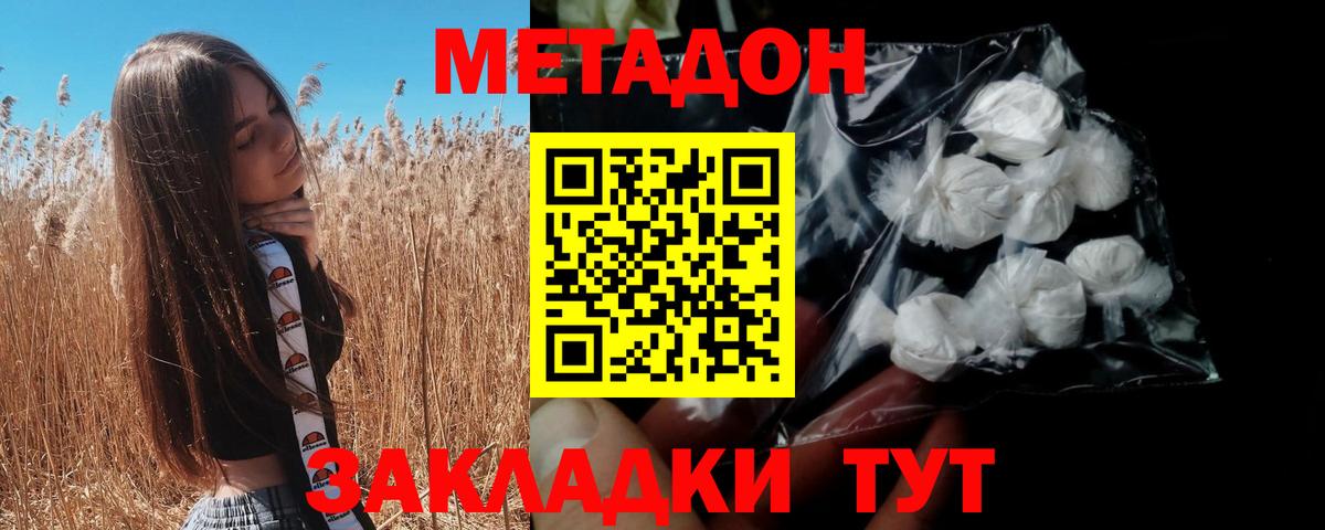 Метадон VHQ    вход  Вход с VPN  Орск  Метадон мёд 